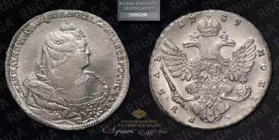 Рубль 1739 года