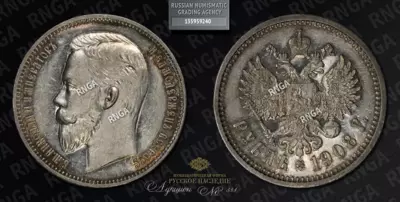 Рубль 1908 года, ЭБ