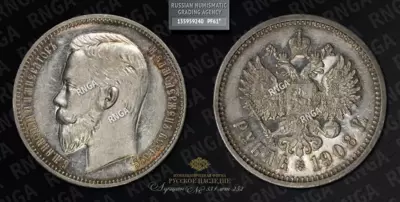 Рубль 1908 года, ЭБ