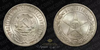50 Копеек 1922 года, ПЛ