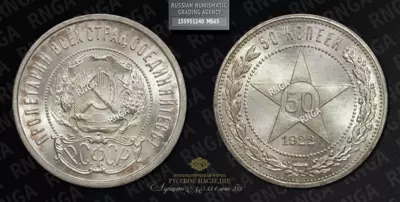 50 Копеек 1922 года, ПЛ