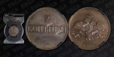 2 Копейки 1831 года, СМ / Новодел