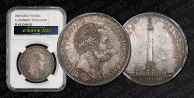 Рубль 1834 года, GUBE. F. 