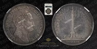 Рубль 1834 года, GUBE. F. 