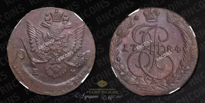 5 Копеек 1784 года, ЕМ
