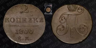 2 Копейки 1800 года, ЕМ