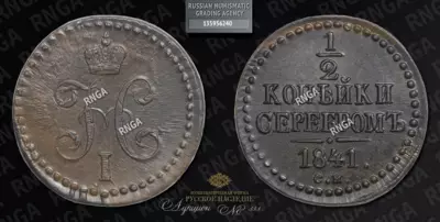 1/2 Копейки 1841 года, CM
