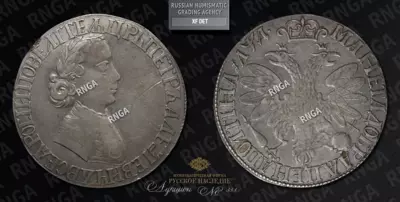 Полтина 1704 года, МД / Новодел