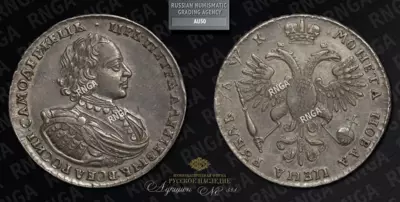 Рубль 1720 года