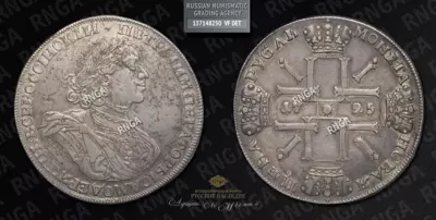 Рубль 1725 года, СПБ