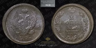 2 Копейки 1817 года, КМ АМ