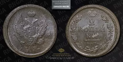2 Копейки 1817 года, КМ АМ
