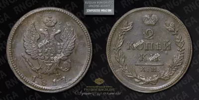 2 Копейки 1817 года, КМ АМ