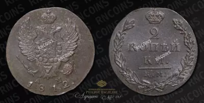 2 Копейки 1812 года, КМ АМ. Заготовка уменьшенного размера