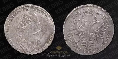 Полтина 1725 года