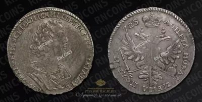Полтина 1725 года