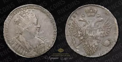 Рубль 1734 года
