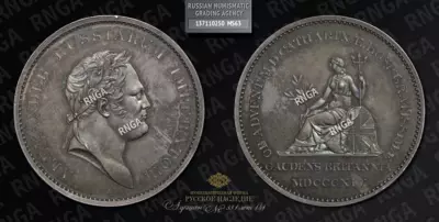 Медаль 1814 года Медаль 1814 года