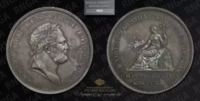 Медаль 1814 года 