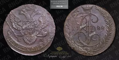 5 Копеек 1788 года, ЕМ