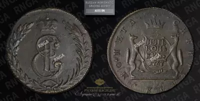 5 Копеек 1767 года, КМ 