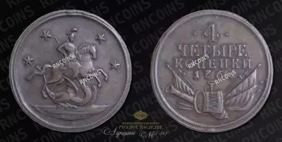 4 Копейки 1761 года. Пробные / Новодел
