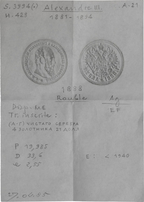 Рубль 1888 года, АГ