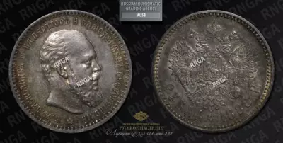Рубль 1888 года, АГ