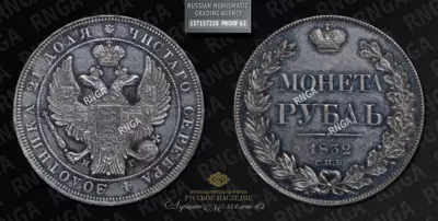 Рубль 1832 года, СПБ НГ