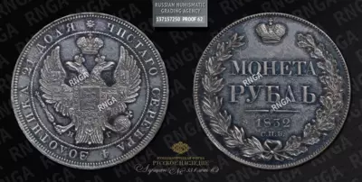 Рубль 1832 года, СПБ НГ