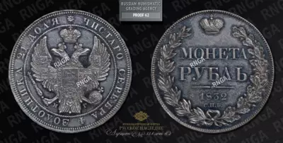 Рубль 1832 года, СПБ НГ