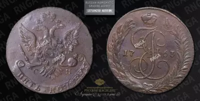 5 Копеек 1763 года, СМ