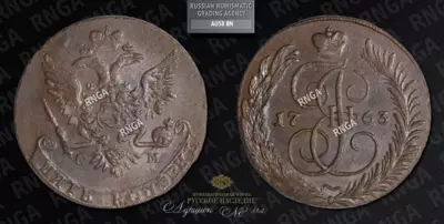 5 Копеек 1763 года, СМ