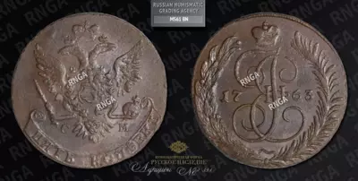 5 Копеек 1763 года, СМ