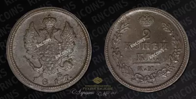 2 Копейки 1817 года, КМ ДБ