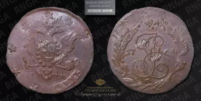 5 Копеек 1763 года, ЕМ
