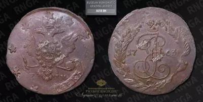 5 Копеек 1763 года, ЕМ