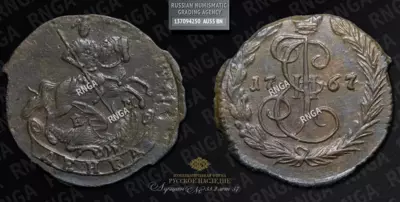 Денга 1767 года, ЕМ