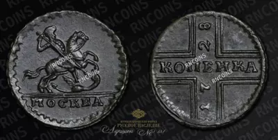 Копейка 1728 года