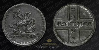 Копейка 1728 года
