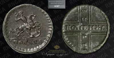 Копейка 1728 года