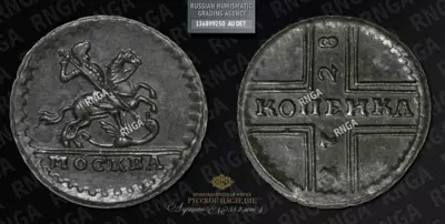 Копейка 1728 года