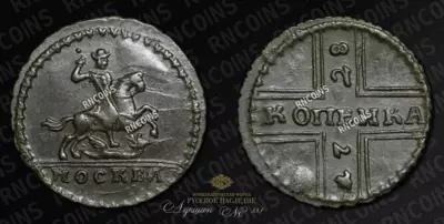 Копейка 1728 года