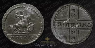 Копейка 1728 года
