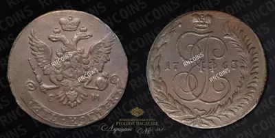 5 Копеек 1763 года, СМ