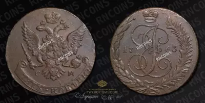 5 Копеек 1763 года, СМ