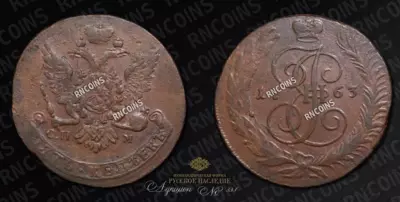 5 Копеек 1763 года, СПМ