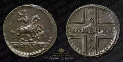Копейка 1728 года