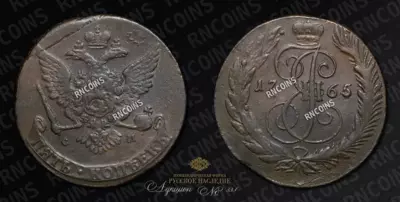 5 Копеек 1765 года, СМ