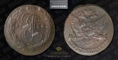 5 Копеек 1765 года, СМ